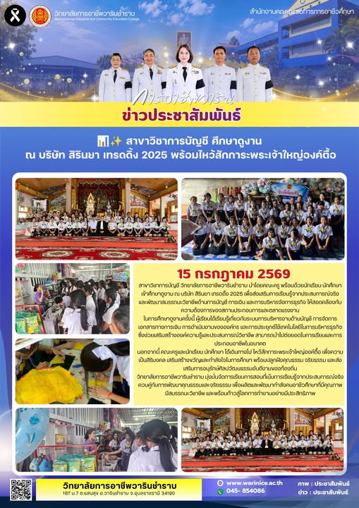 สาขาวิชาการบัญชี ศึกษาดูงาน ณ บริษัท สิรินยา เทรดดิ้ง 2025 พร้อมไหว้สักการะพระเจ้าใหญ่องค์ตื้อ